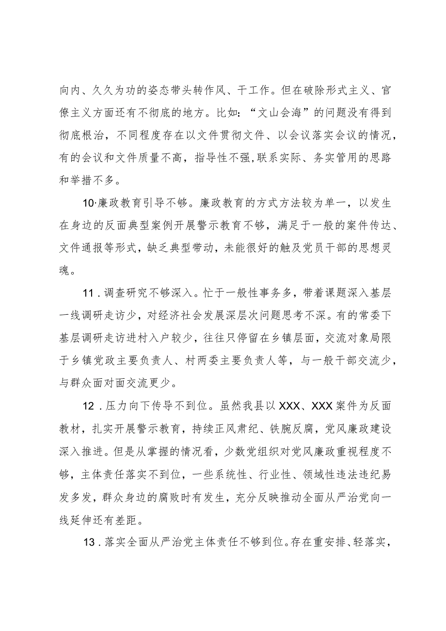 20230914民主生活会常见问题82条.docx_第3页