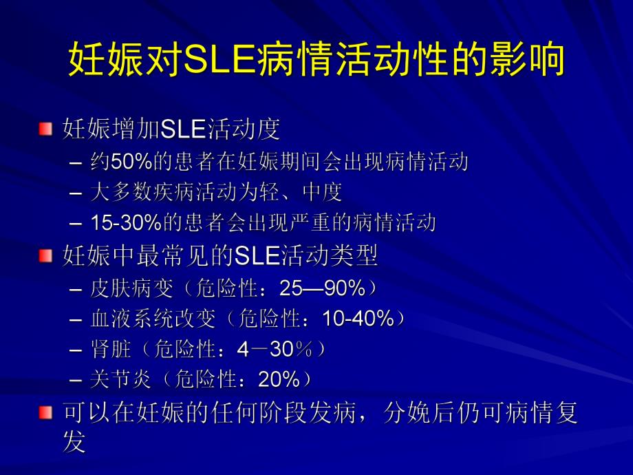 风湿病与妊娠.ppt_第3页