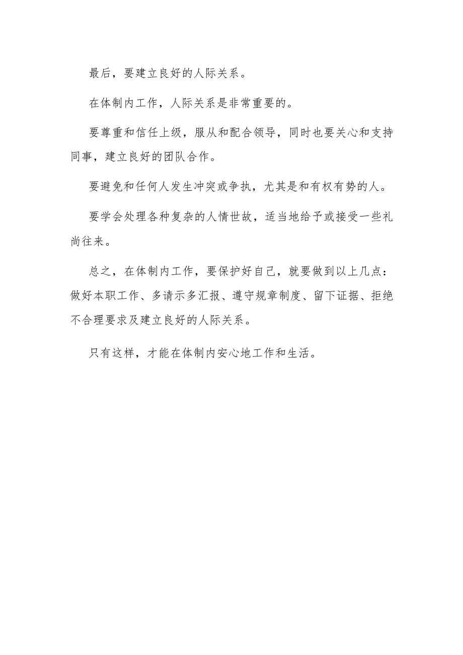 在体制内如何保护好自己？你得做好这5点！.docx_第3页