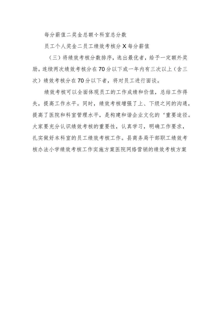 县级医院的薪酬绩效分配方案11.docx_第3页