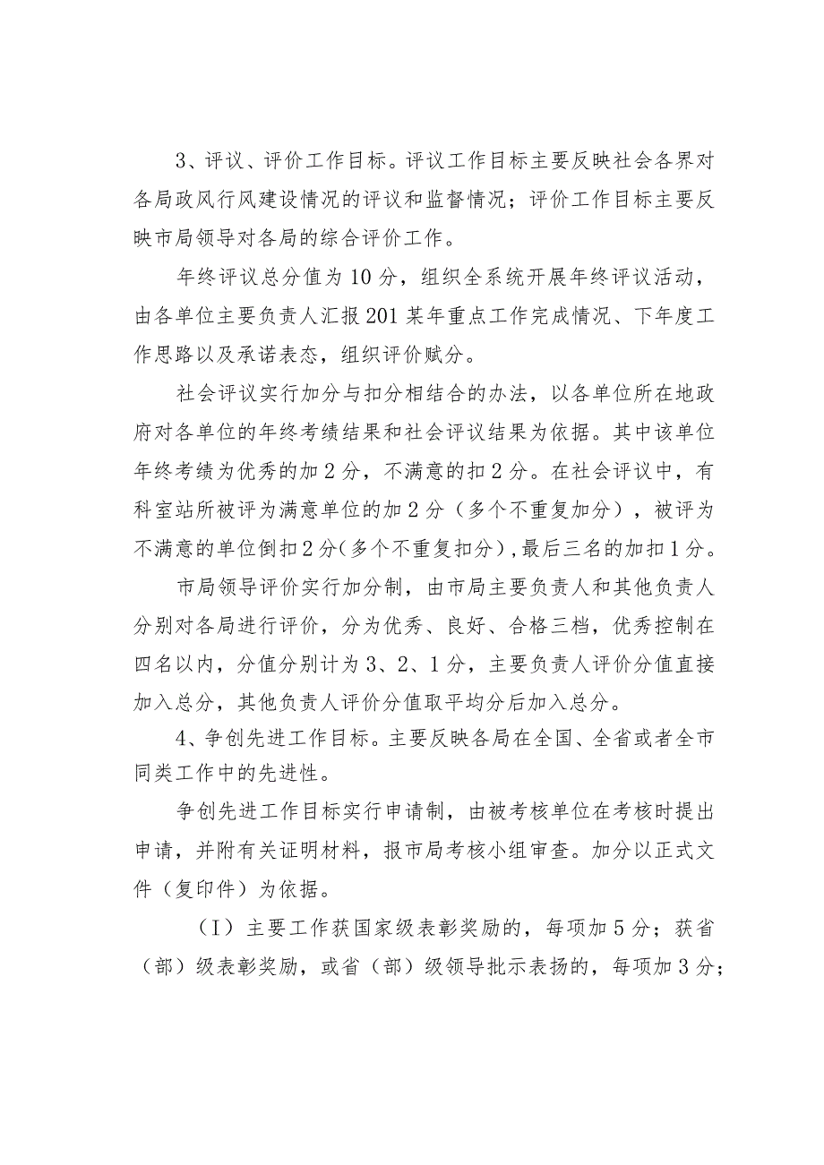 某某市国土资源系统工作目标责任制量化考核办法.docx_第2页