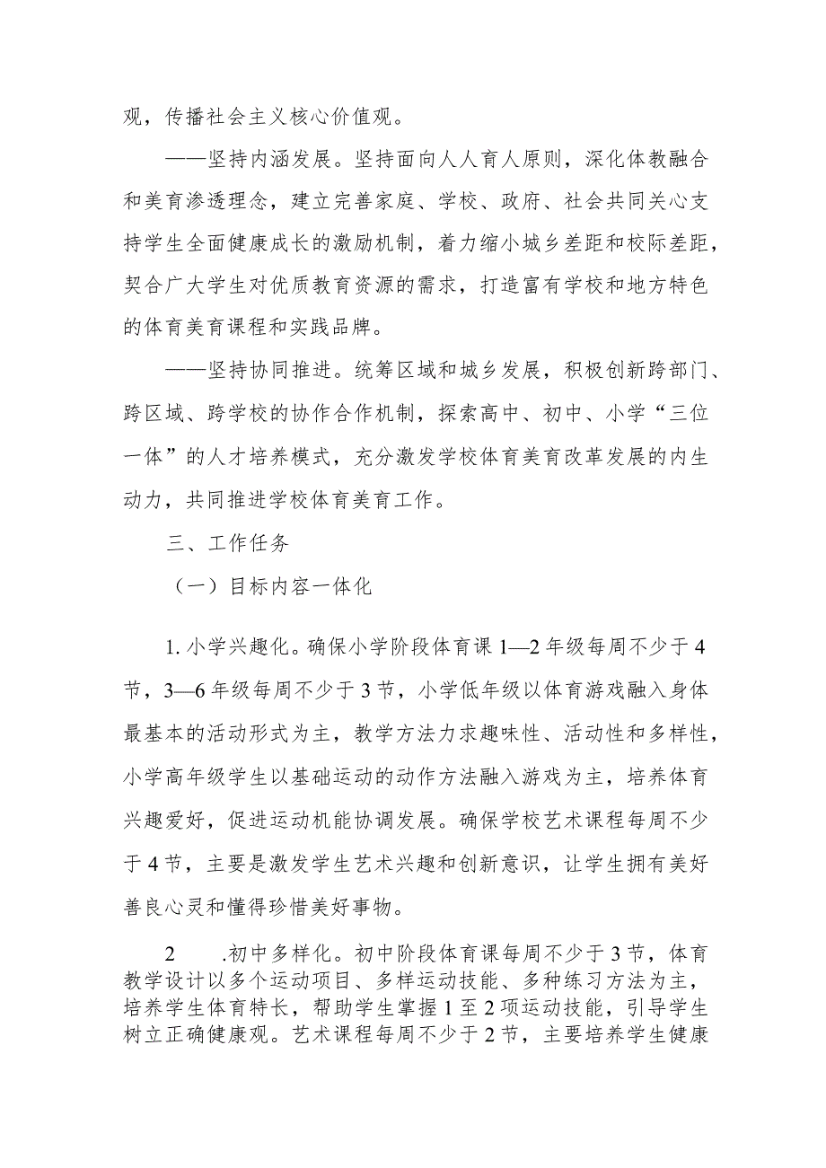 进一步深化XX县体育美育一体化建设工作实施方案.docx_第2页