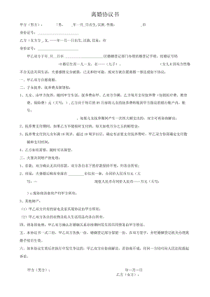 离婚协议书(完整版).docx