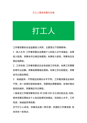 打工人服务预算价目表.docx