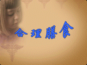 青少合理膳食.ppt