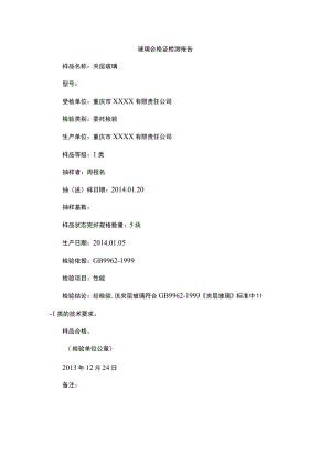 玻璃合格证检测报告.docx