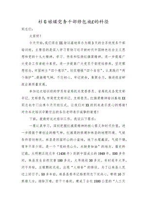 在党务干部培训班上的讲话.docx