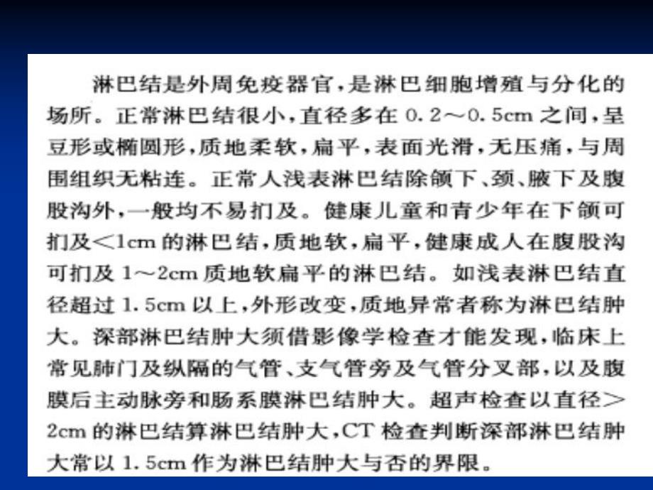 颈部淋巴结肿大查因.ppt_第3页