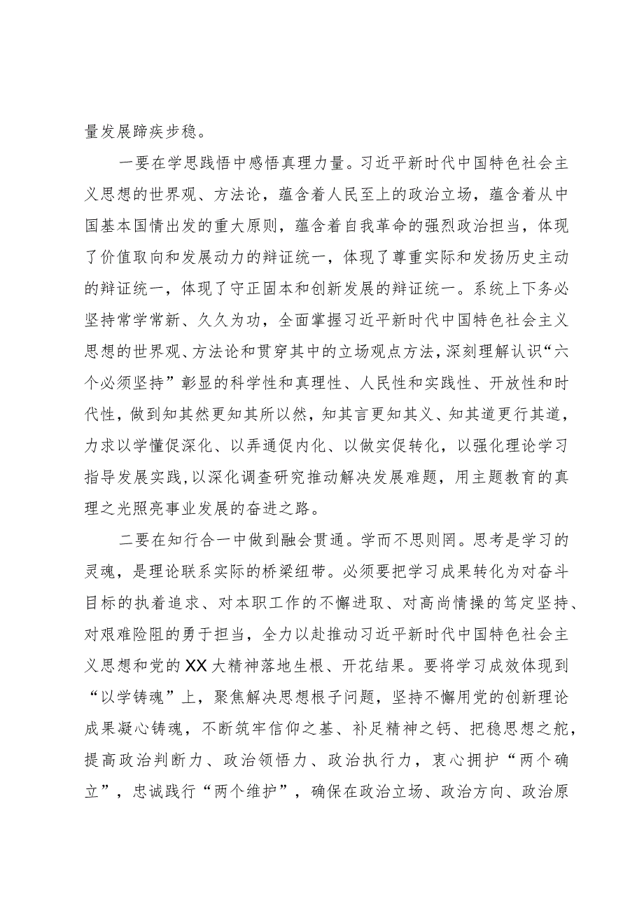 主题教育读书班结班讲话.docx_第3页