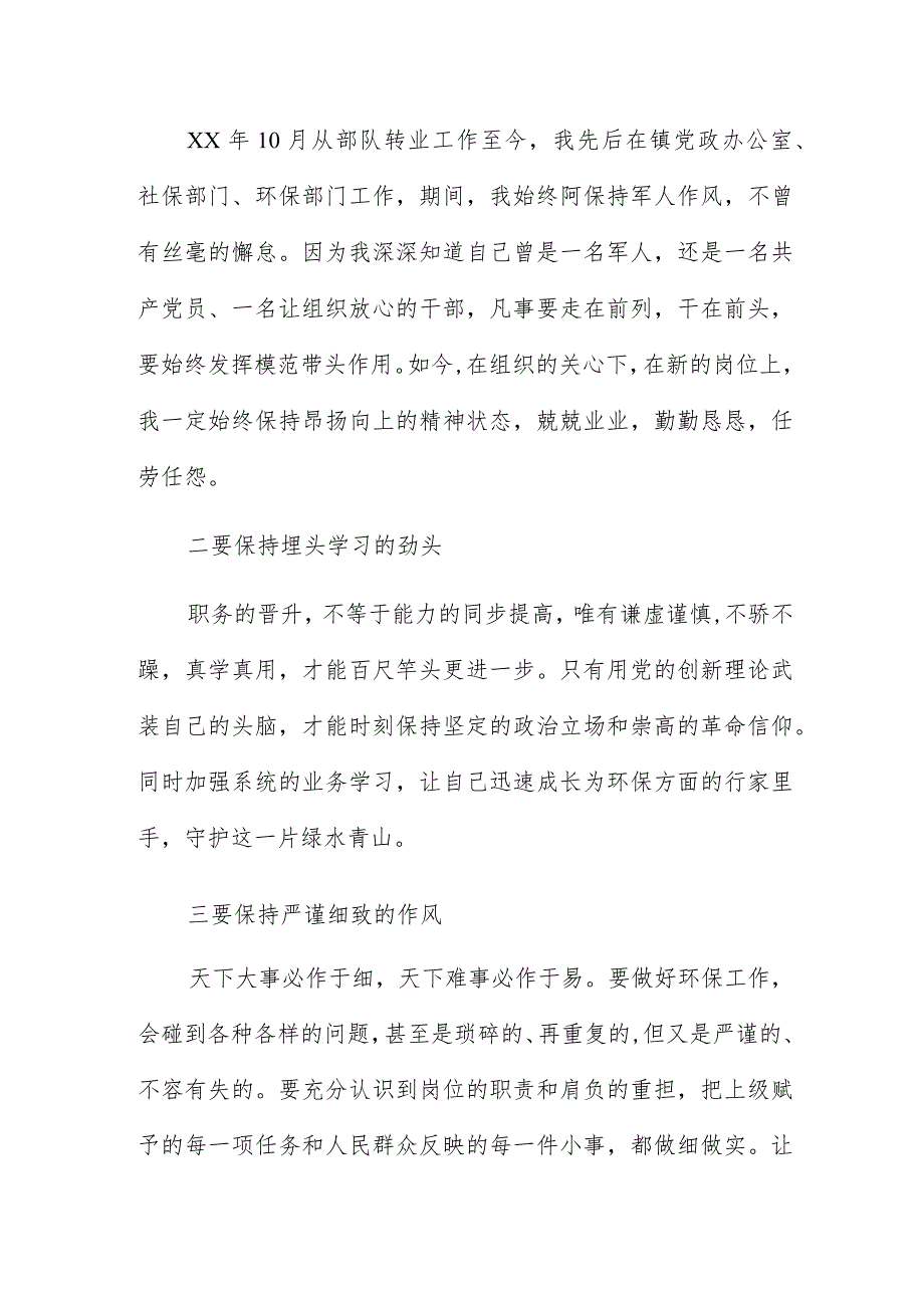 2023年度新提拔机关中层干部心得体会5篇.docx_第3页