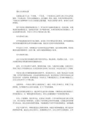 个人实习自我鉴定.docx