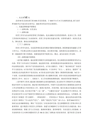 “一单位一品牌、一支部一特色”党建品牌创建工作汇报材料.docx