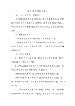 年度考核情况说明2.docx