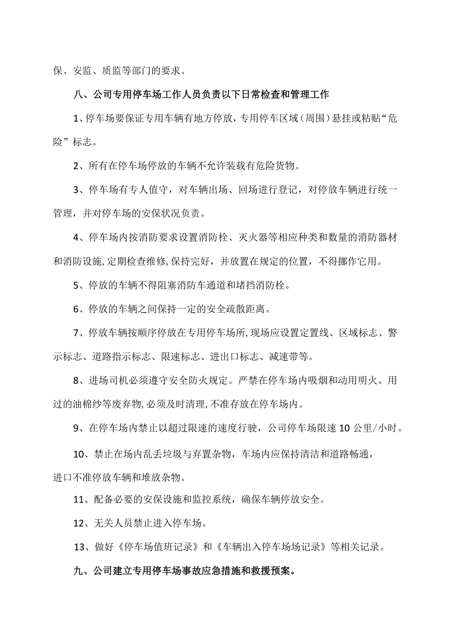 XX电子股份有限公司停车场安全管理制度(2023年).docx_第3页