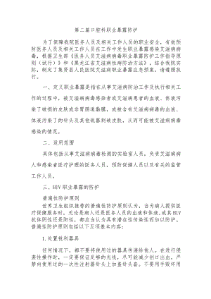 第二篇口腔科职业暴露防护.docx