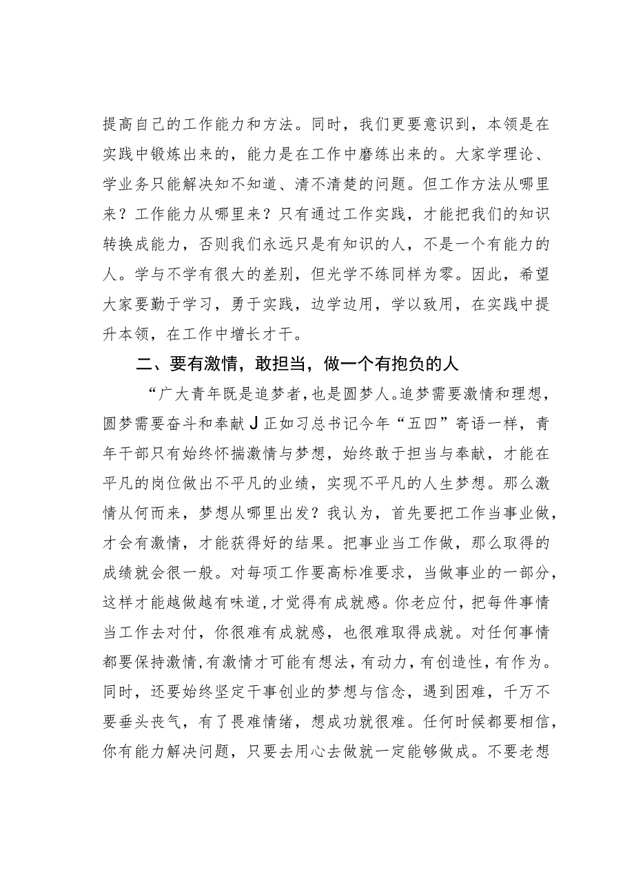 某某市司法局局长在全市司法行政系统“青年论坛”之“五四”年轻干部座谈会上的讲话.docx_第2页