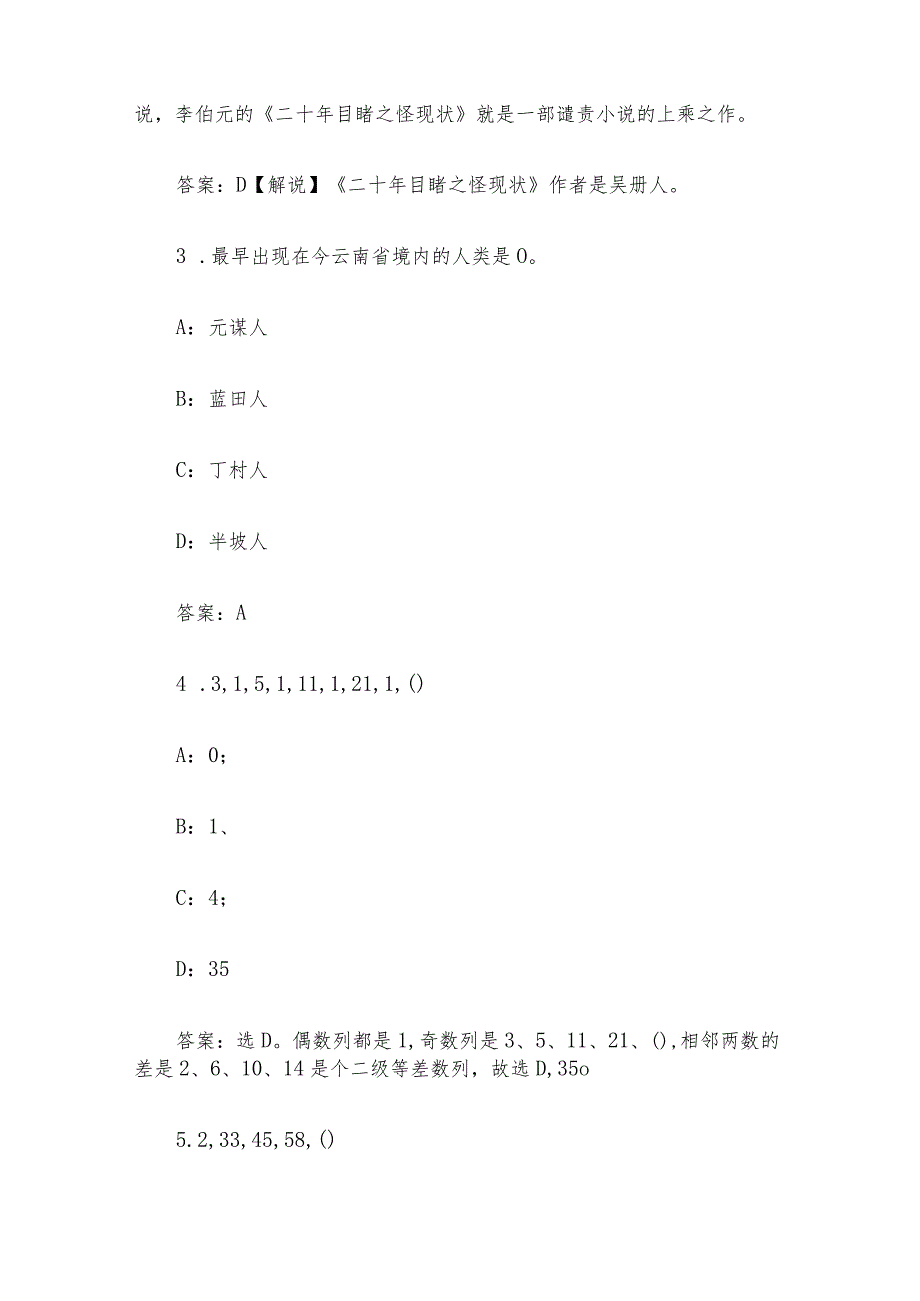 2016年湖南省岳阳市事业单位招聘真题及答案解析.docx_第2页