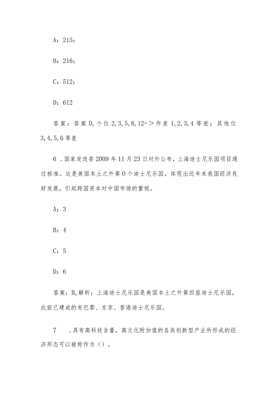 2016年湖南省岳阳市事业单位招聘真题及答案解析.docx_第3页