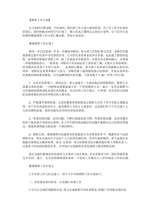 服装销售工作计划.docx