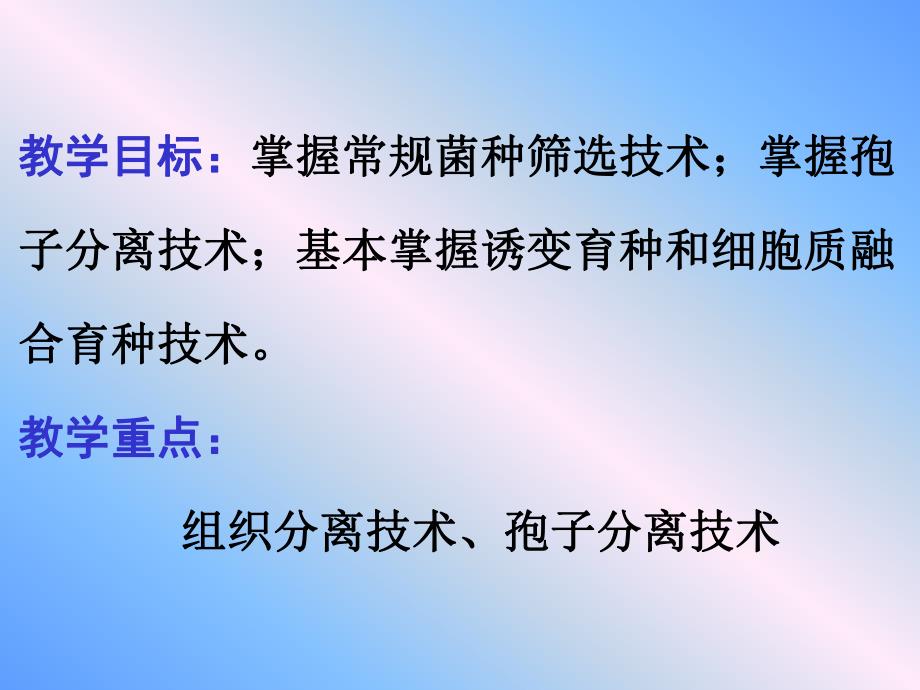 食用菌选种育种技术.ppt_第2页