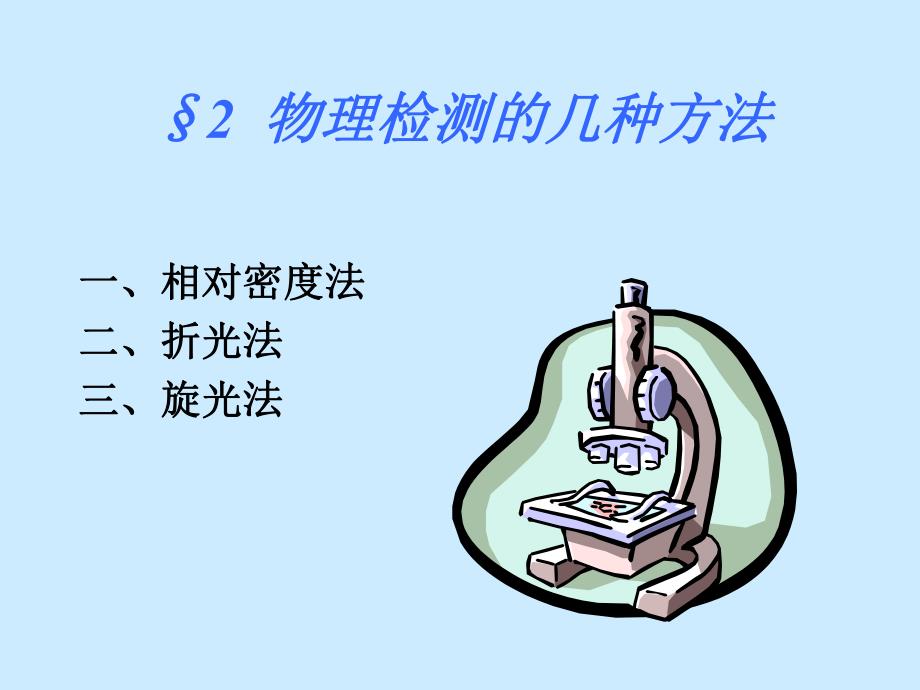 食品分析2.ppt_第3页