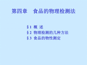 食品分析2.ppt