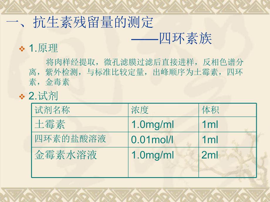 食品中有害有毒物质的测定毒素.ppt_第2页