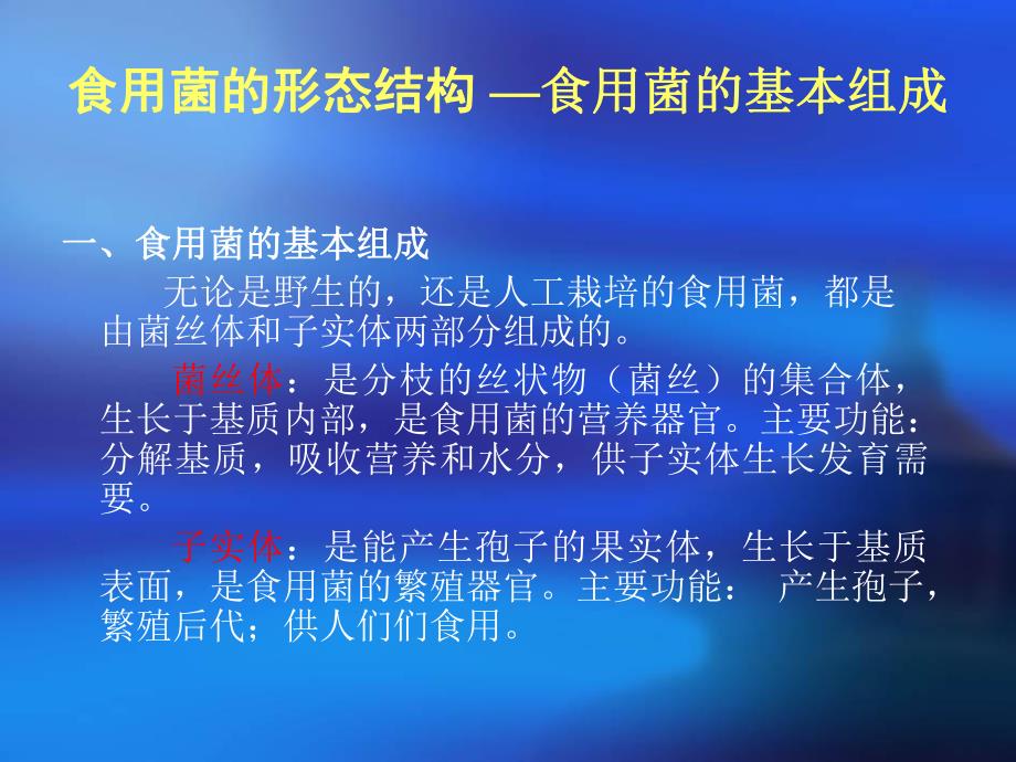 食用菌生产技术课程组.ppt_第3页