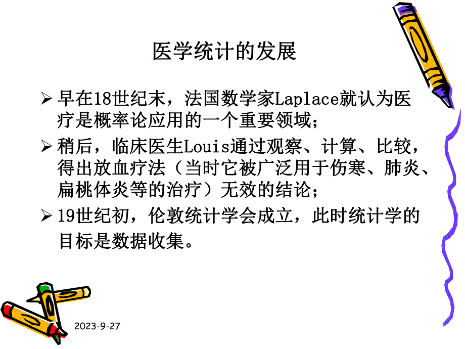 雷静卫生统计学第一章绪论.ppt_第3页
