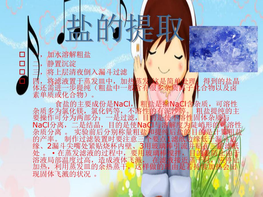 食盐与人体健康.ppt_第3页