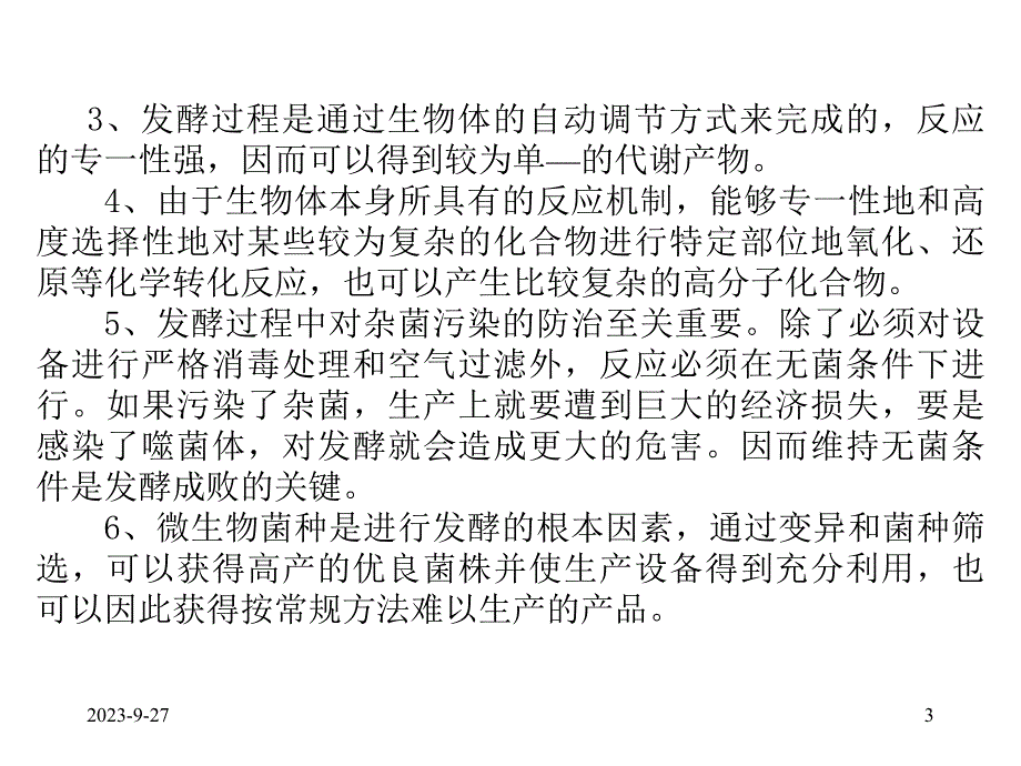 食用菌栽培与加工02菌种扩大培养.ppt_第3页