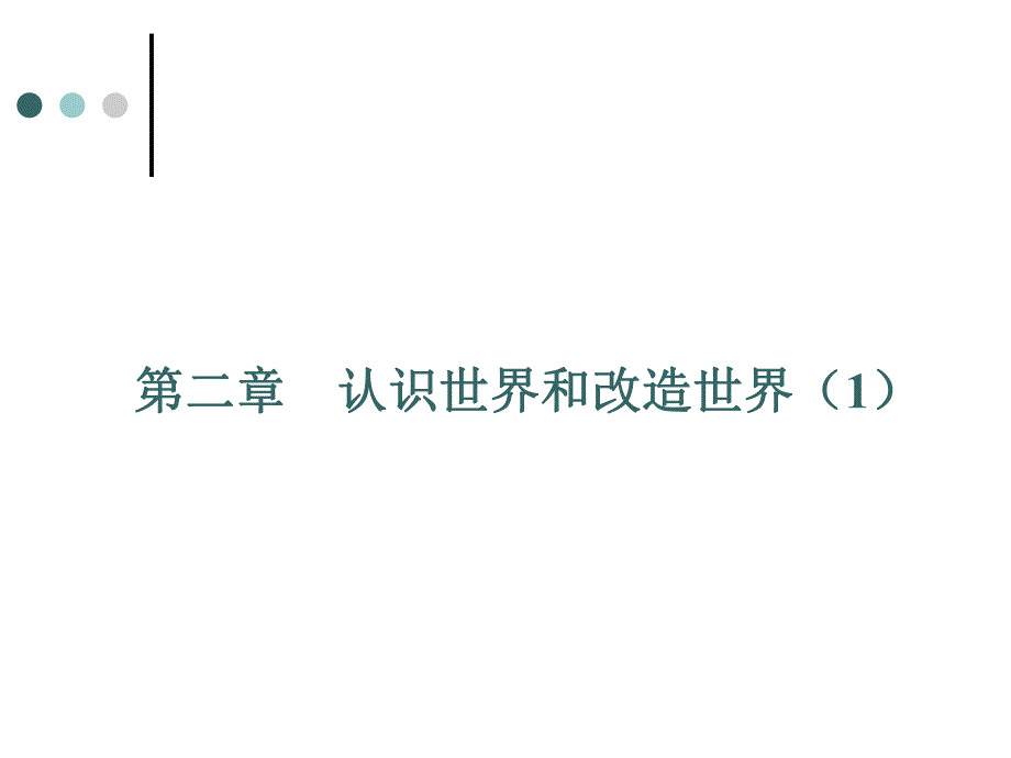 马克思主义基本原理概论马婉婉21.ppt_第2页