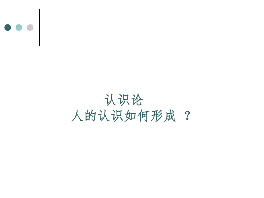 马克思主义基本原理概论马婉婉21.ppt_第3页