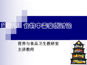 食物中毒案例讨论.ppt