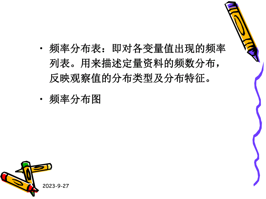 雷静卫生统计学第二章定量资料的统计描述一.ppt_第2页