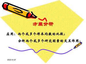 雷静卫生统计学第八章方差分析.ppt