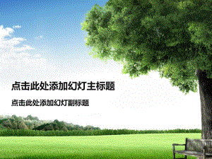 风景ppt模板城市风光02.ppt