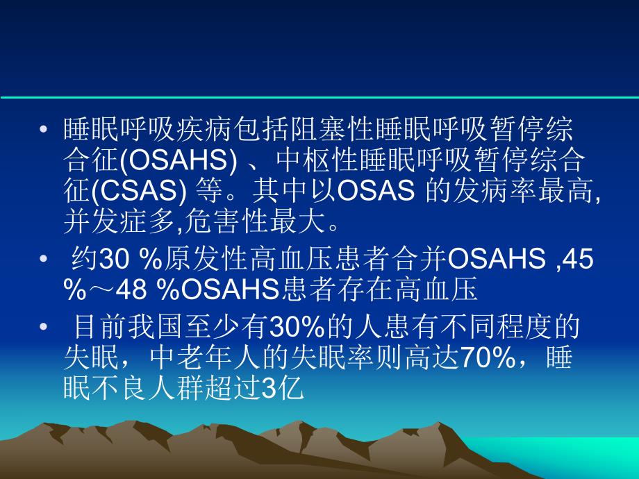 鼾症的诊断与治疗.ppt_第2页