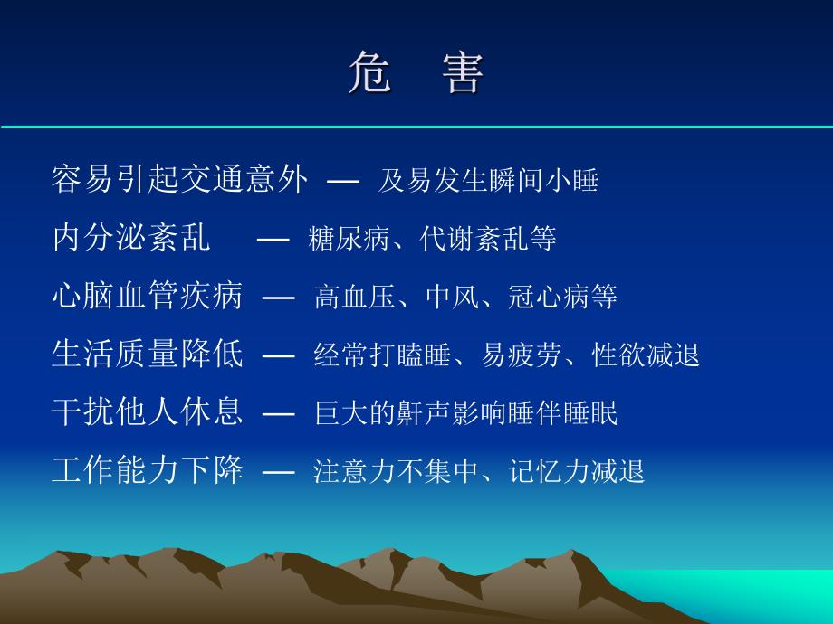 鼾症的诊断与治疗.ppt_第3页