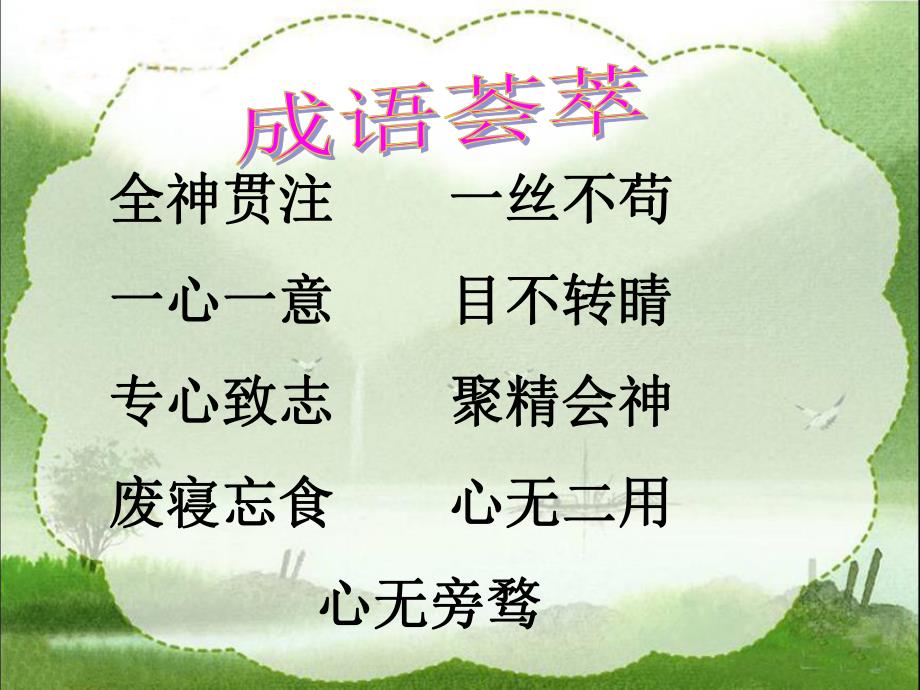 鱼游到了纸上教学课件1.ppt_第3页
