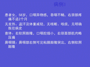 鼻咽孤立性纤维性肿瘤ppt课件.ppt