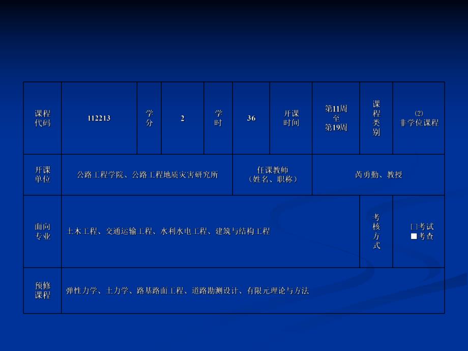 高等岩石力学.ppt_第2页
