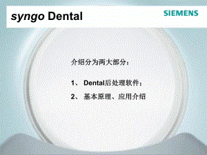 齿科成像软件Dental.ppt