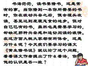 黄生借书说课件.ppt