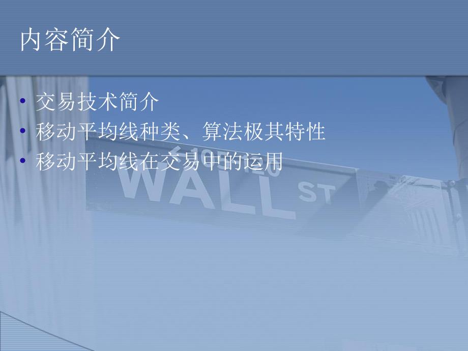 高效率期货交易方法4移动平均线使用.ppt_第2页