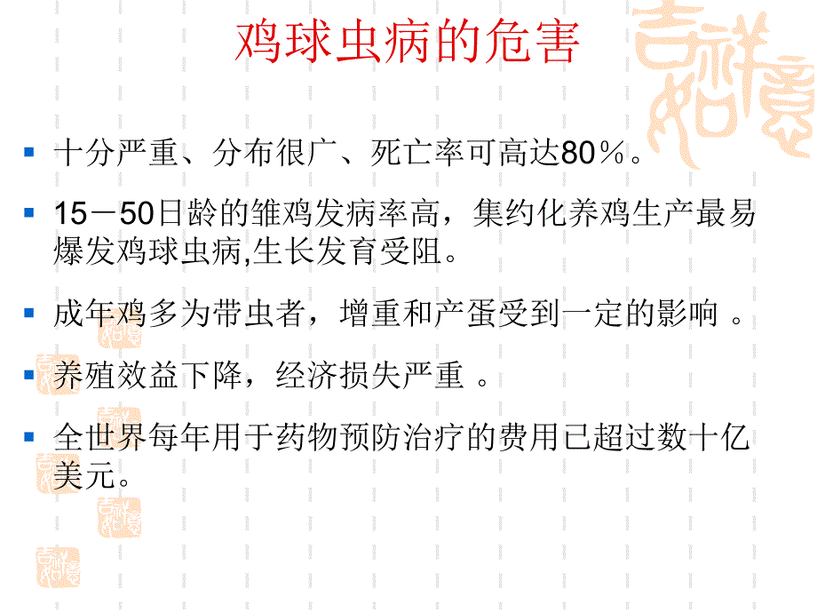 鸡球虫病及其防治.ppt_第3页