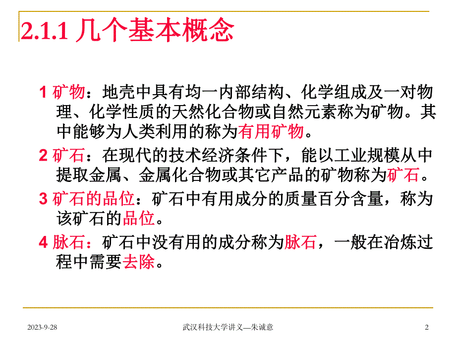 高炉炼铁工艺流程与主要设备.ppt_第2页