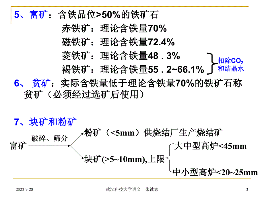 高炉炼铁工艺流程与主要设备.ppt_第3页