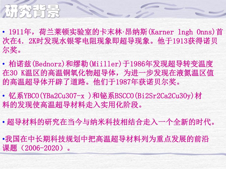高温超导材料的研究进展.ppt_第3页