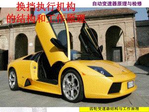 齿轮传动机构2.ppt